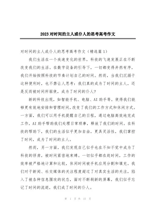 2023对时间的主人或仆人的思考高考作文