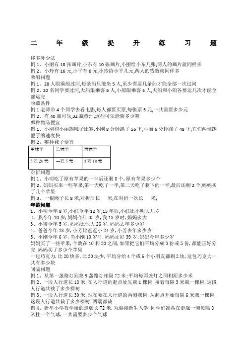 人教版二年级数学下册提升练习题