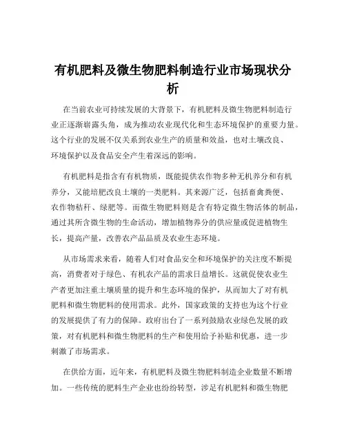 有机肥料及微生物肥料制造行业市场现状分析