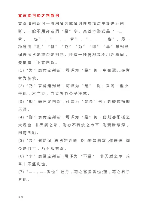 文言文句式之判断句