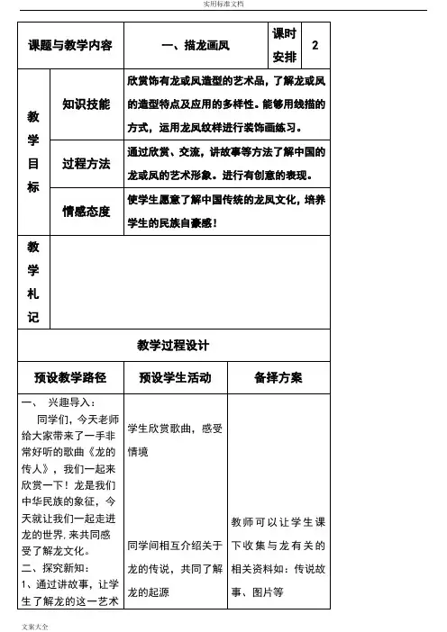 河北教版四年级上册美术教案设计(冀教版)