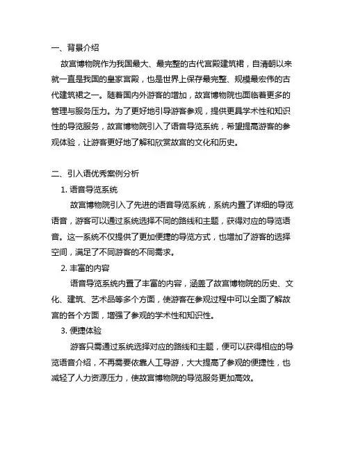 故宫博物院导入语优秀案例三分钟