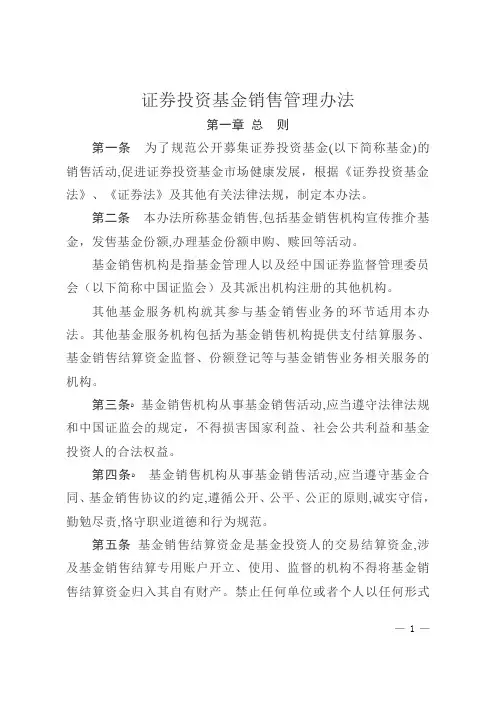 证券投资基金销售管理办法(2013)