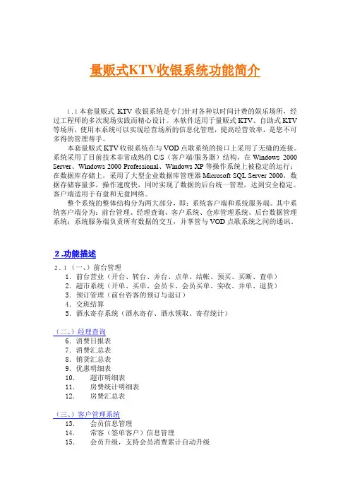 KTV收银管理系统