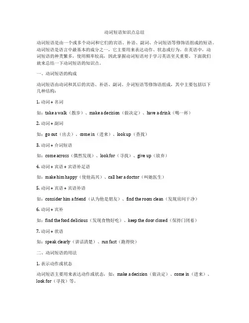 动词短语知识点总结