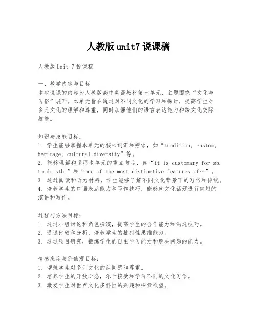 人教版unit7说课稿
