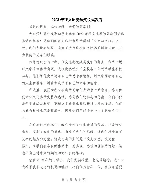 2023年征文比赛颁奖仪式发言