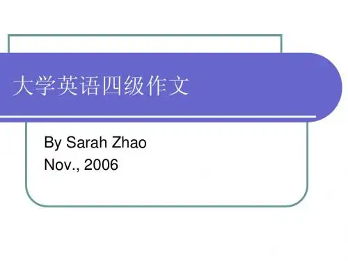 大学英语四级作文评分标准