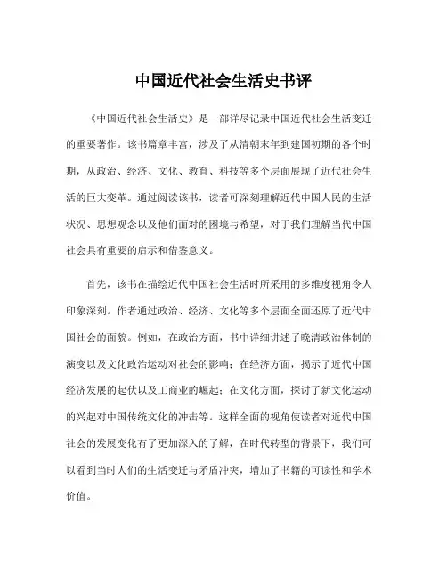 中国近代社会生活史书评