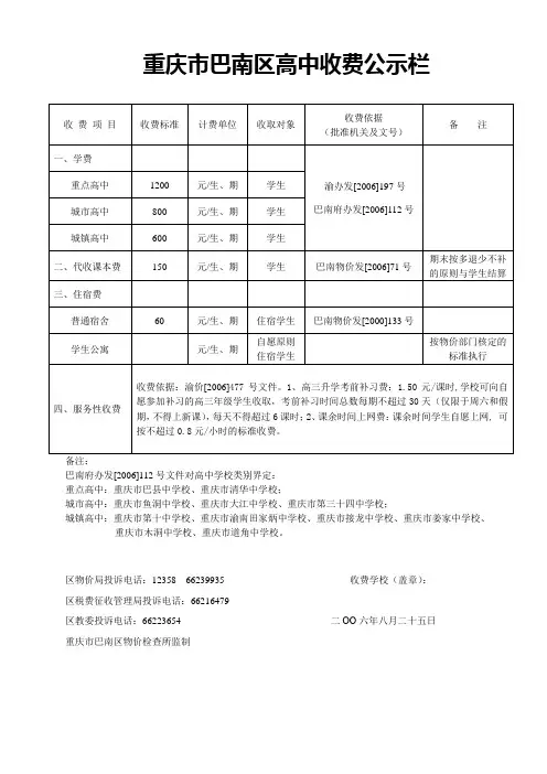 重庆市巴南区高中收费公示栏