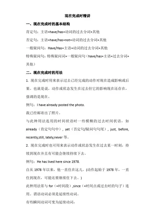2024年中考英语语法-现在完成时精讲及专项练习(1)