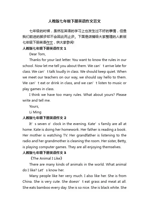 人教版七年级下册英语作文范文