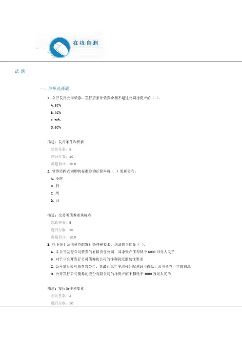 C16004  交易所公司债券市场简介