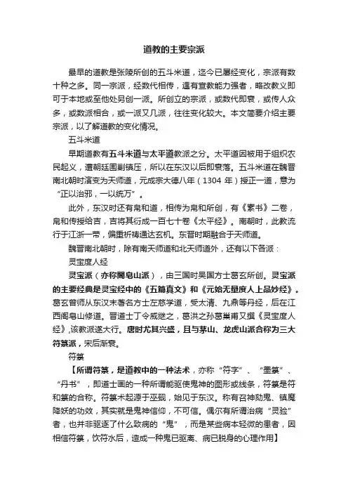 道教的主要宗派
