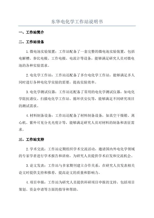 东华电化学工作站说明书
