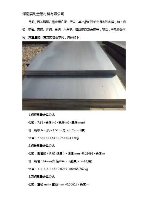 不锈钢产品重量计算公式
