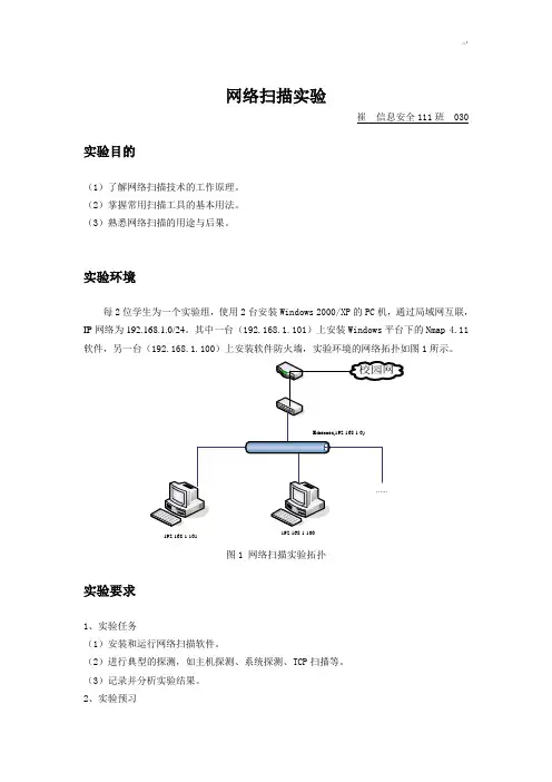 实验2Nmap网络扫描实验