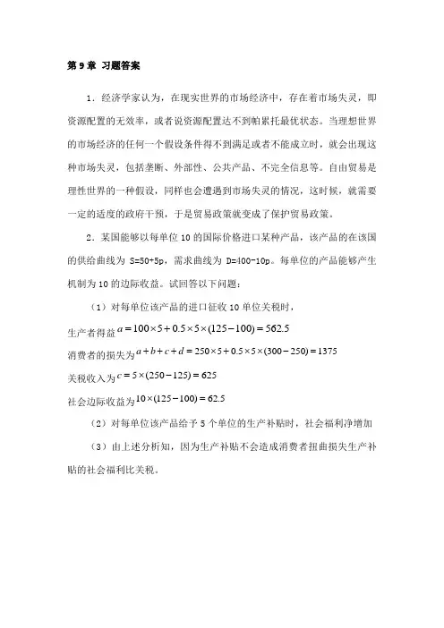 国际贸易理论政策与应用第章答案