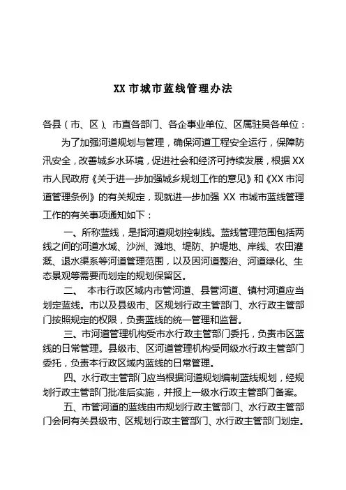 城市蓝线管理办法