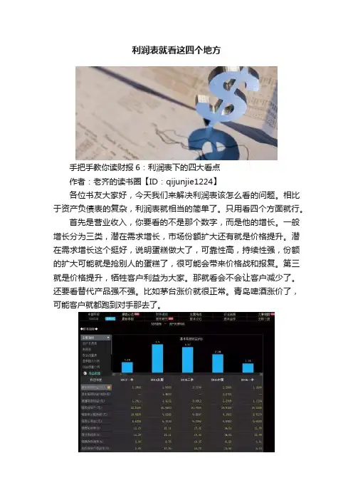 利润表就看这四个地方