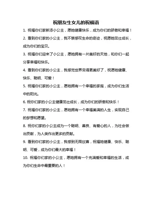 祝朋友生女儿的祝福语