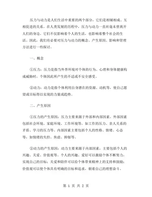 压力与动力作文范文