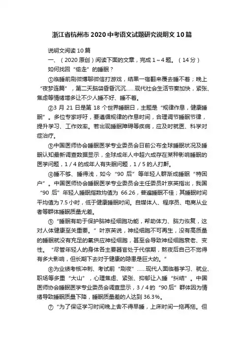 浙江省杭州市2020中考语文试题研究说明文10篇