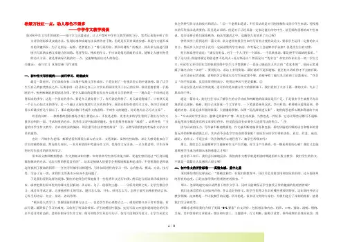初中语文教学论文 浓绿万枝红一点,动人春色不须多