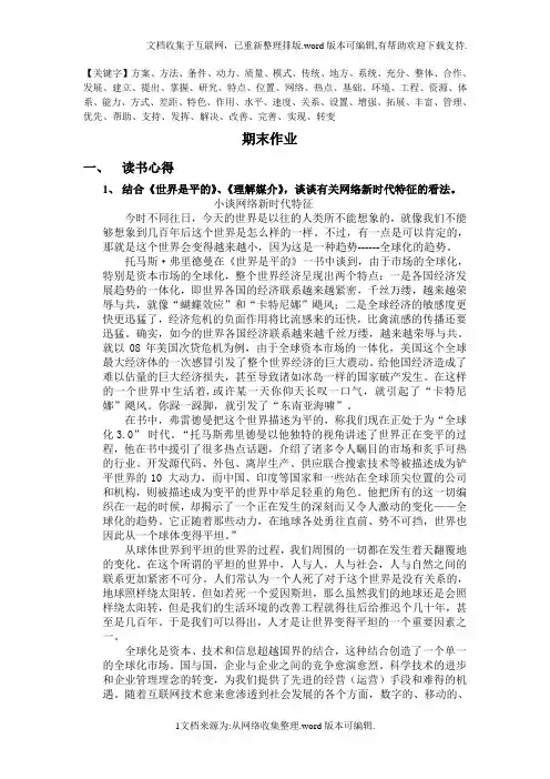 网络信息检索期末作业精品
