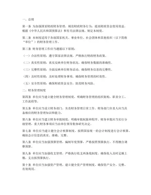 国家规定财务管理制度