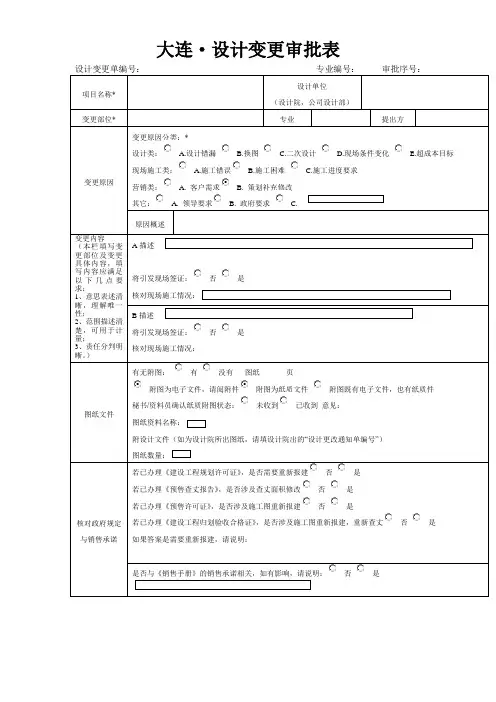 设计变更审批表