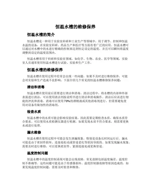 恒温水槽的维修保养