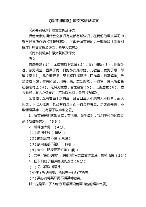 《尚书别解序》原文赏析及译文