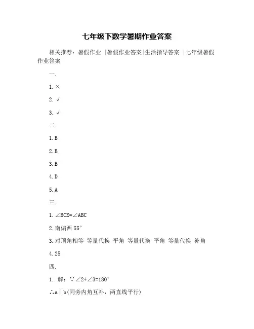 七年级下数学暑期作业答案