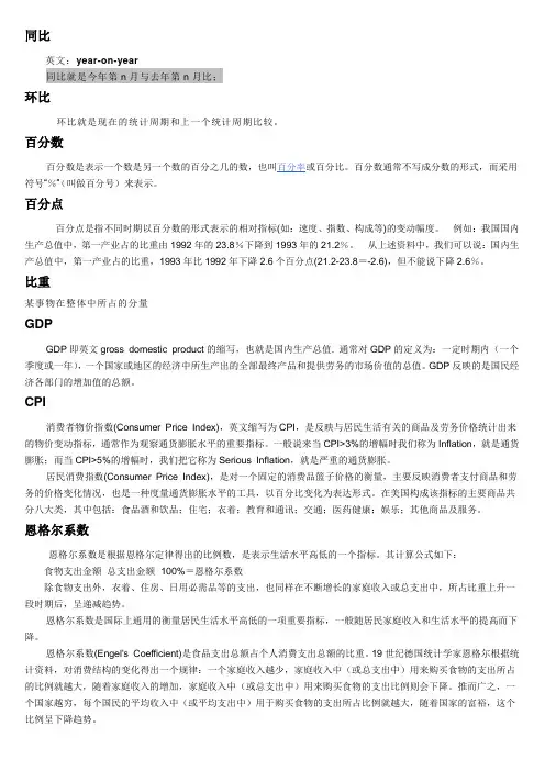 资料分析名词定义