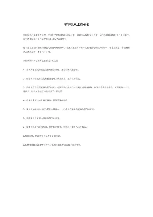 吸氧机原理和用法