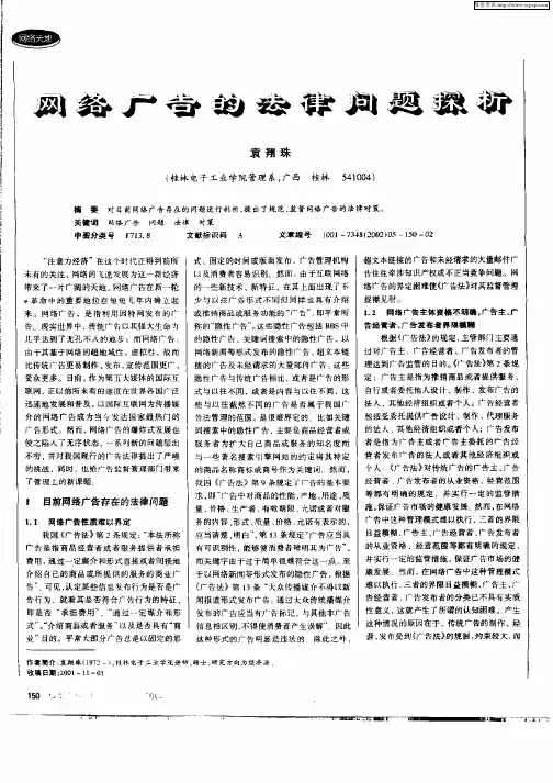 网络广告的法律问题探析