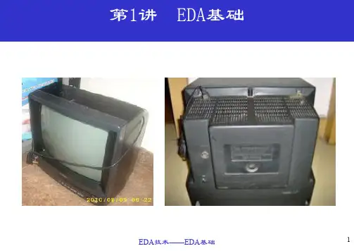第一讲EDA基础.ppt
