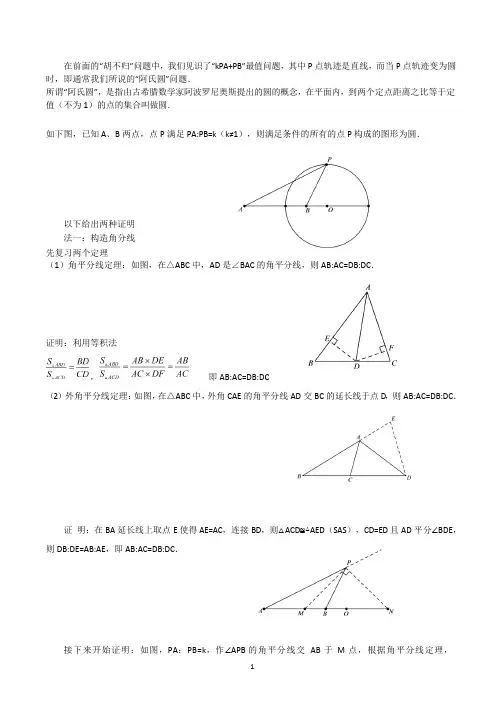 中考专题训练  阿氏圆(2020年整理).pptx
