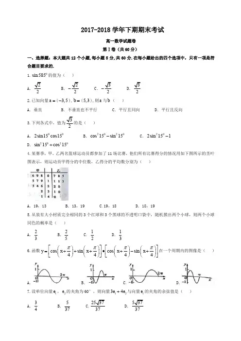 河南省郑州市2017-2018学年高一下期末考试数学试题有答案-优质版