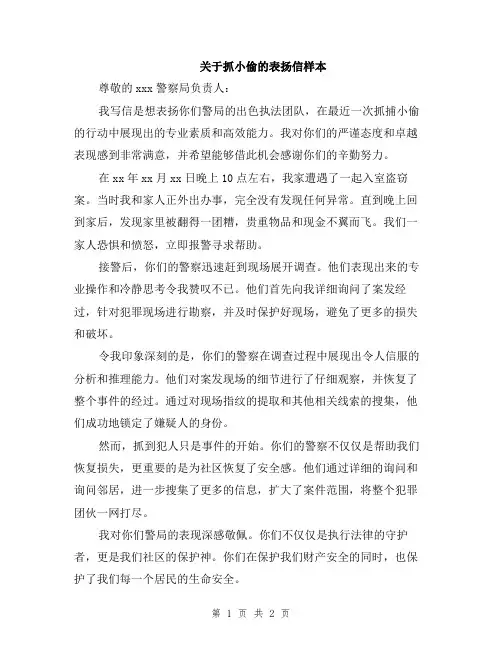 关于抓小偷的表扬信样本