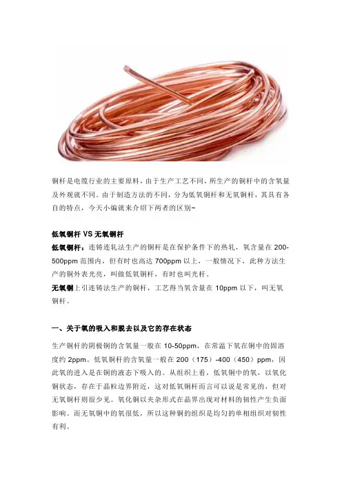 低氧铜杆VS无氧铜杆,别再傻傻分不清楚