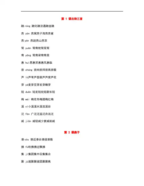 部编版三年级下册语文生字组词汇总