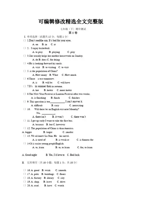 外研版七年级英语下期中试卷及答案精选全文完整版