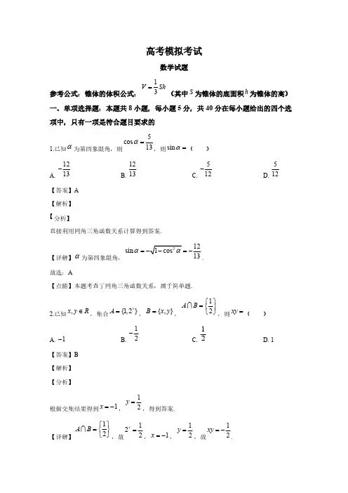 山东省济南市2020届高三数学二模试题(含解析)