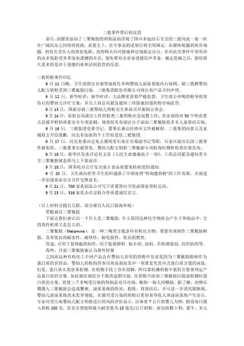 三鹿事件背后的反思