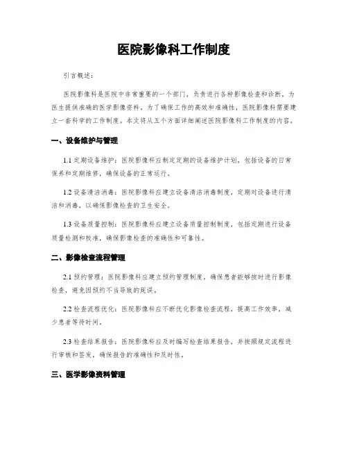 医院影像科工作制度
