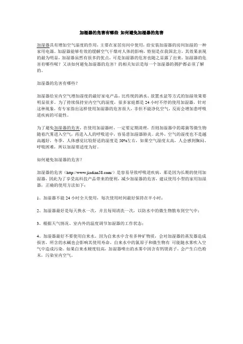 加湿器的危害有哪些 如何避免加湿器的危害
