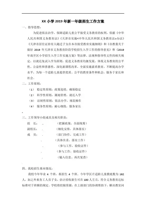 小学2019年新一年级招生工作方案