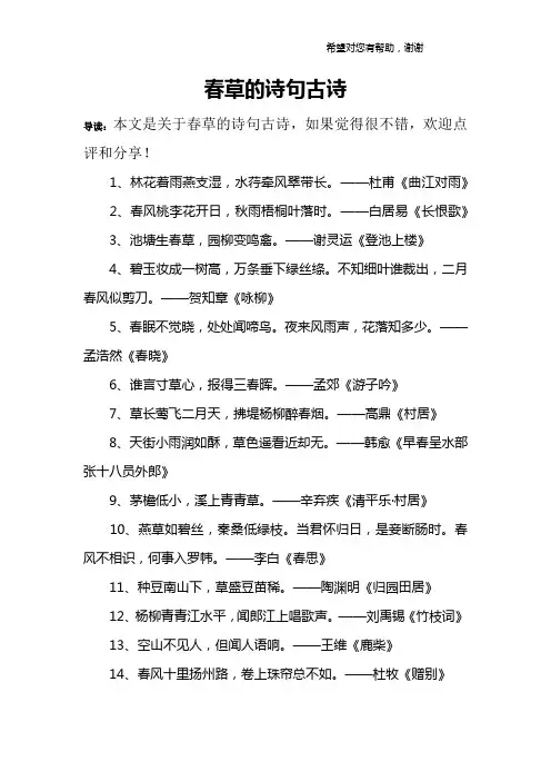 春草的诗句古诗